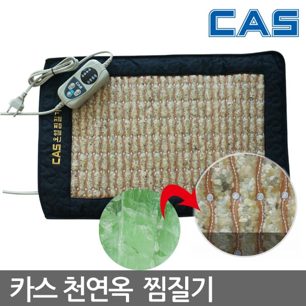 CAS 카스 디지털 천연옥 전기 온열찜질기/찜질팩